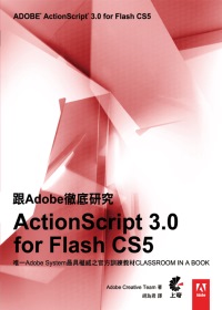 跟Adobe徹底研究ActionScript 3.0 for Flash CS5 /