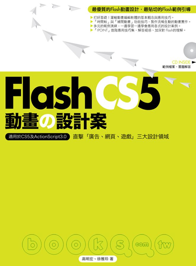 ►GO►最新優惠► 【書籍】Flash CS5動畫的設計案