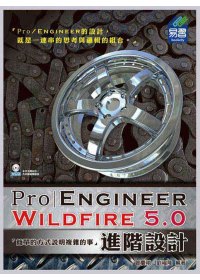 ►GO►最新優惠► 【書籍】Pro/Engineer Wildfire 5.0 進階設計(附範例VCD)