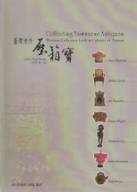 臺灣老外壓箱寶 = Collecting Taiwanese Antiques Western Collectors Look at Cultures of Taiwans