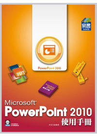 PowerPoint 2010 使用手冊(附範例VCD)