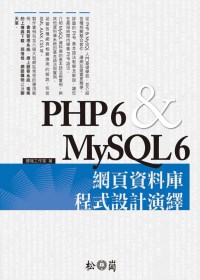 ►GO►最新優惠► 【書籍】PHP 6 & MySQL 6 網頁資料庫程式設計演繹(附光碟)