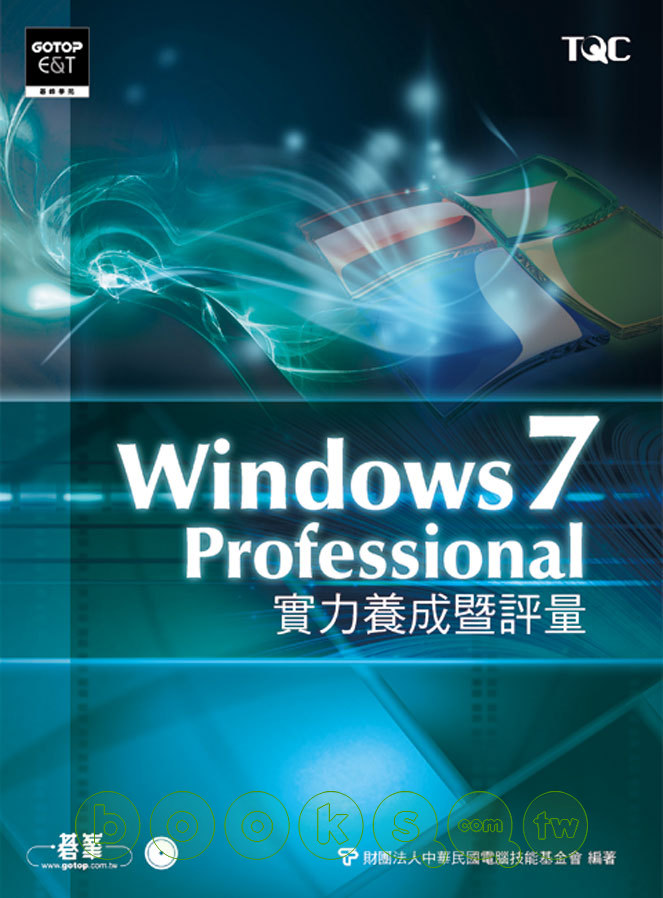 ►GO►最新優惠► 【書籍】Windows 7 Professional實力養成暨評量