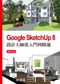 ►GO►最新優惠► 【書籍】Google SketchUp 8設計大師從入門到精通(附光碟)