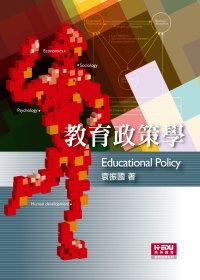 教育政策學 = Educational policy