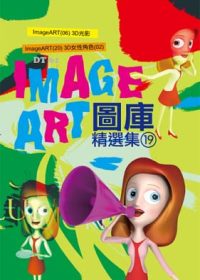 ►GO►最新優惠► 【書籍】ImageART圖庫精選集(19)