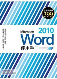 ►GO►最新優惠► 【書籍】Microsoft Word 2010 使用手冊(附光碟*1)