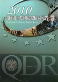 2010年美國四年期國防總檢討報告.. 2010