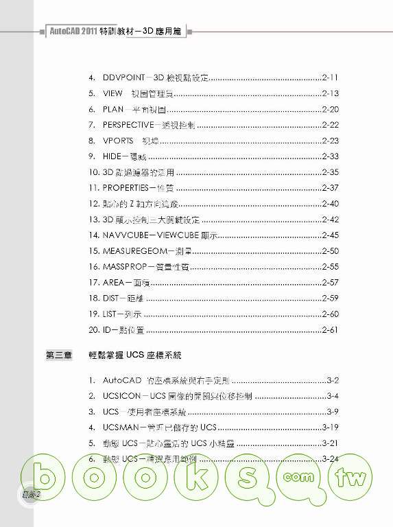 ►GO►最新優惠► 【書籍】TQC+AutoCAD 2011 特訓教材【3D應用篇】(附光碟)