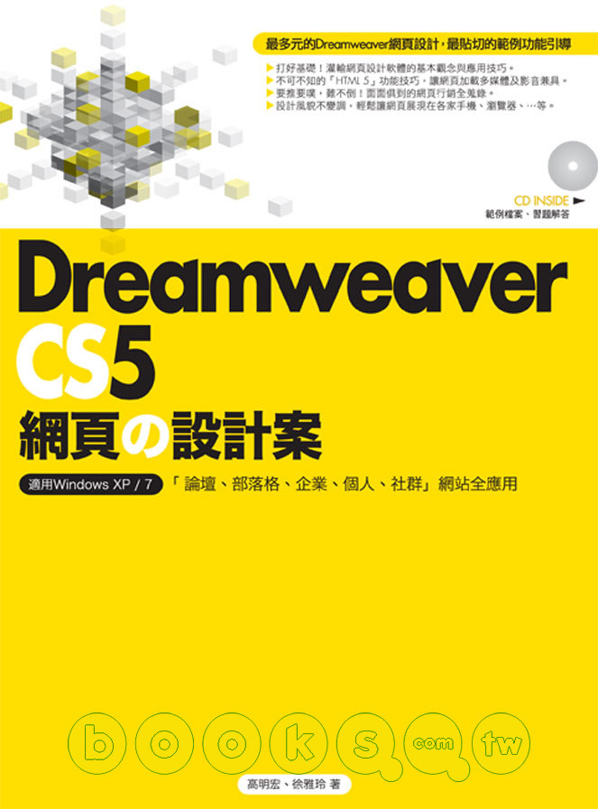 ►GO►最新優惠► 【書籍】Dreamweaver CS5網頁的設計案
