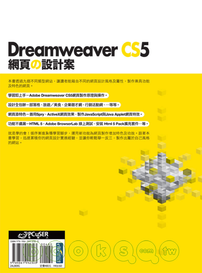►GO►最新優惠► 【書籍】Dreamweaver CS5網頁的設計案