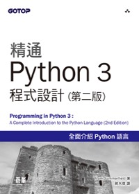 ►GO►最新優惠► 【書籍】精通Python 3程式設計(第二版)