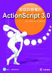 ►GO►最新優惠► 【書籍】給設計師看的ActionScript 3.0
