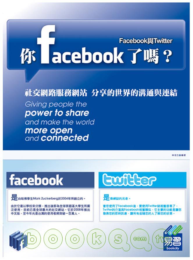 ►GO►最新優惠► 【書籍】你FaceBook了嗎？--Facebook與Twitter