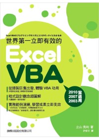 ►GO►最新優惠► 【書籍】世界第一．立即有效的 Excel VBA(附光碟*1)