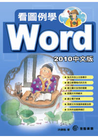 ►GO►最新優惠► 【書籍】看圖例學Word 2010中文版