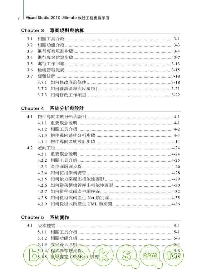 ►GO►最新優惠► 【書籍】Visual Studio 2010 Ultimate軟體工程實戰手冊(附範例檔)