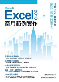 ►GO►最新優惠► 【書籍】Microsoft Excel 2010 商用範例實作(附光碟)