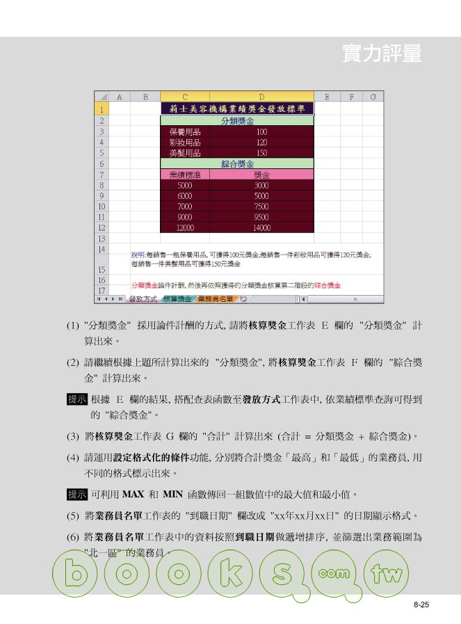 ►GO►最新優惠► 【書籍】Microsoft Excel 2010 商用範例實作(附光碟)