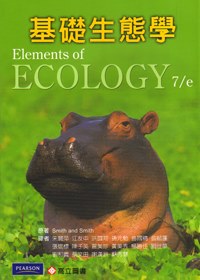 基礎生態學