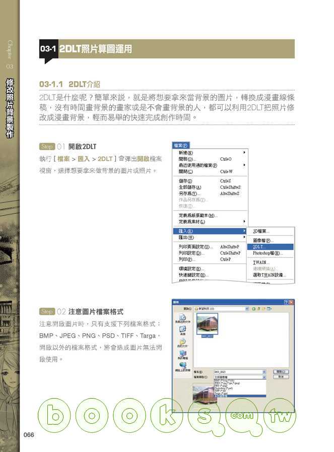 ►GO►最新優惠► 【書籍】30分鐘超神數位漫畫速成技：ComicStudio x Photoshop