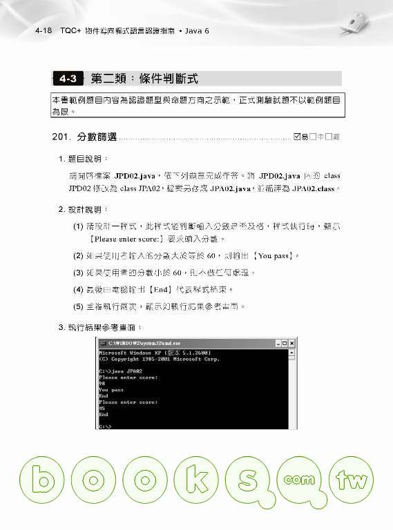 ►GO►最新優惠► 【書籍】TQC+物件導向程式語言認證指南：Java 6