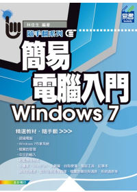 ►GO►最新優惠► 【書籍】簡易電腦入門 Windows 7