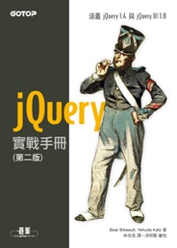 jQuery實戰手冊 : 涵蓋jQuery 1.4與jQuery UI 1.8
