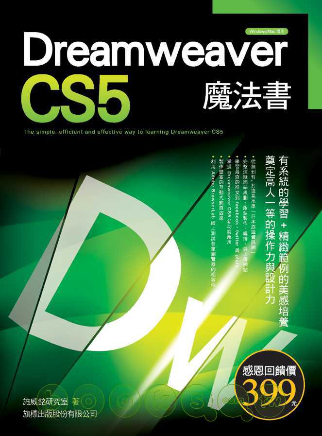 ►GO►最新優惠► 【書籍】Dreamweaver CS5 魔法書(附1片光碟片)