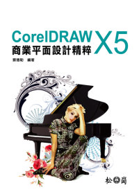 ►GO►最新優惠► 【書籍】CorelDRAW X5商業平面設計精粹
