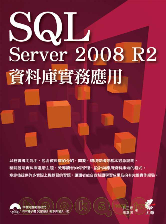 ►GO►最新優惠► 【書籍】SQL Server 2008 R2資料庫實務應用(附光碟)