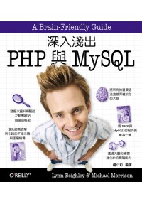 深入淺出 PHP 與 MySQL