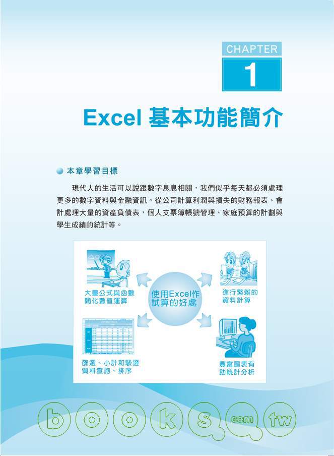 ►GO►最新優惠► 【書籍】就是要學Excel商務實例應用(附光碟)