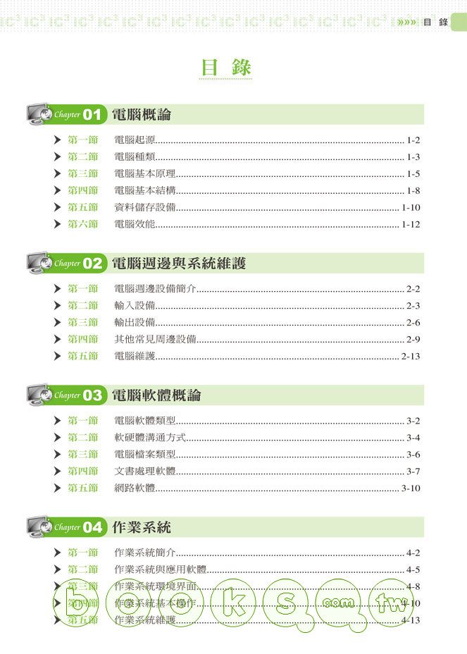 ►GO►最新優惠► 【書籍】IC3 計算機綜合能力考核 完全攻略