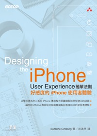 ►GO►最新優惠► 【書籍】iPhone User Experience簡單法則：好感度的iPhone使用者體驗