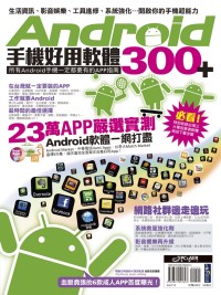 ►GO►最新優惠► 【書籍】Android手機好用軟體300+