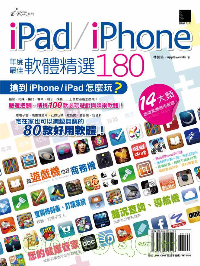 ►GO►最新優惠► 【書籍】iPad/iPhone 年度最佳軟體精選180