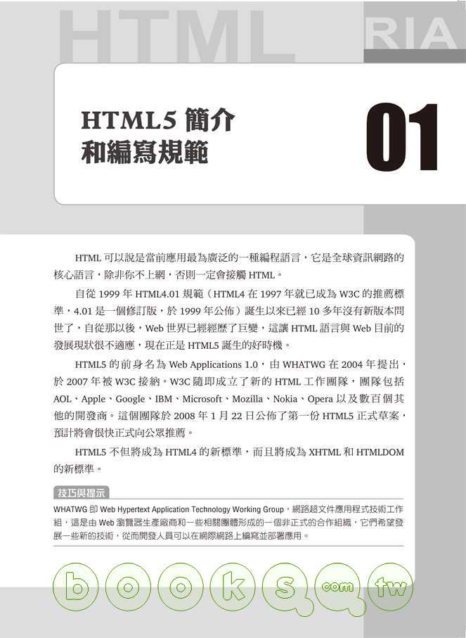 ►GO►最新優惠► 【書籍】掌握HTML5和RIA網站設計