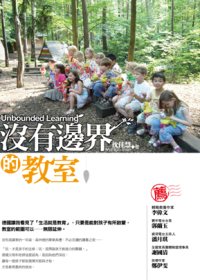 沒有邊界的教室 = Unbounded learning