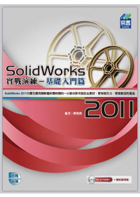 ►GO►最新優惠► 【書籍】SolidWorks 2011 實戰演練：基礎入門篇