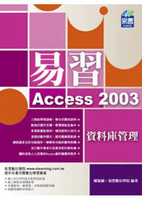 ►GO►最新優惠► 【書籍】易習 Access 2003 資料庫管理(附VCD)