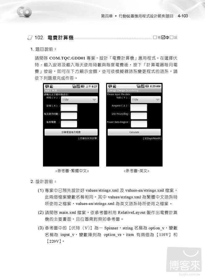 ►GO►最新優惠► 【書籍】TQC+ 行動裝置應用程式設計認證指南Android 2