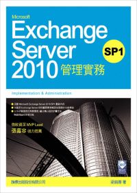 ►GO►最新優惠► 【書籍】Microsoft Exchange Server 2010 SP1 管理實務