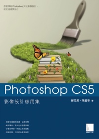 ►GO►最新優惠► 【書籍】Photoshop CS5影像設計應用集(附DVD )