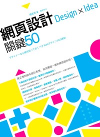 ►GO►最新優惠► 【書籍】網頁設計 Design × Idea 關鍵 50