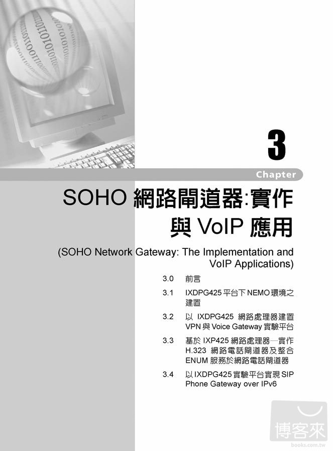 ►GO►最新優惠► 【書籍】SOHO網路閘道器：實作與VoIP應用