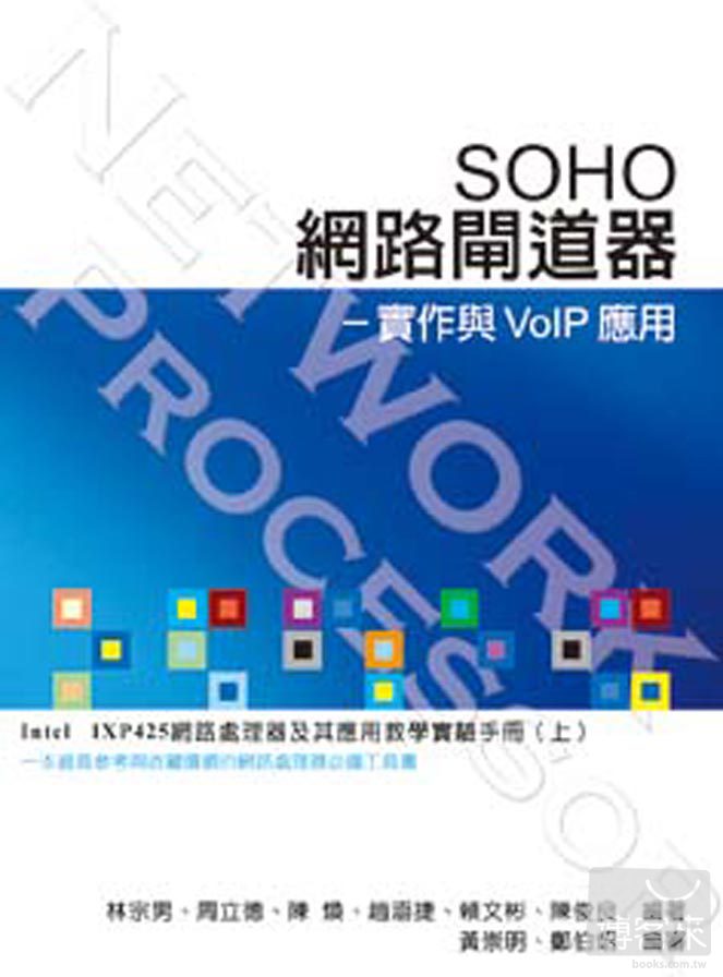 ►GO►最新優惠► 【書籍】SOHO網路閘道器：實作與VoIP應用