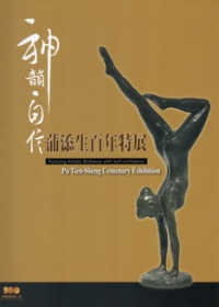 神韻.自信 : 蒲添生百年特展 = Pursuing Artistic Brilliance with Self-confidence : Pu Tien-Sheng Centenary Exhibition /
