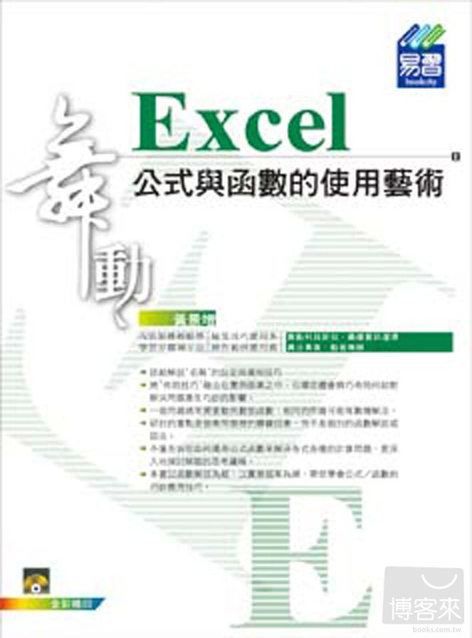 ►GO►最新優惠► 【書籍】舞動Excel 公式與函數的使用藝術(附範例VCD)