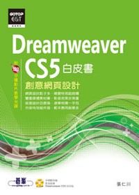 ►GO►最新優惠► 【書籍】Dreamweaver CS5創意網頁設計白皮書(附教學影片)